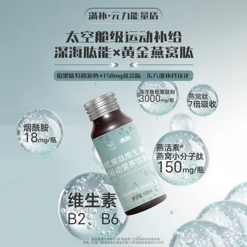满补 低聚肽维生素运动营养饮料 【运动特膳】能量盾 100ml*6瓶