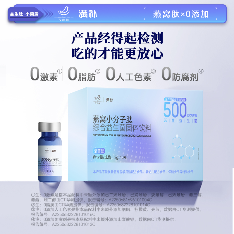 满补 综合益生菌固体饮料 500亿小分子肽活性菌 肠道肠胃成人调理 3g*10瓶