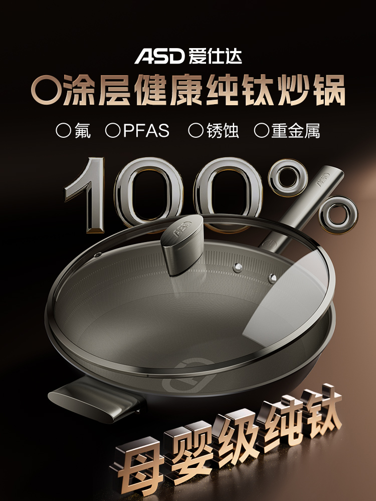 【商超同款】爱仕达无涂层纯钛炒锅不粘锅电磁炉燃气家用炒菜锅30CM32CM34CM