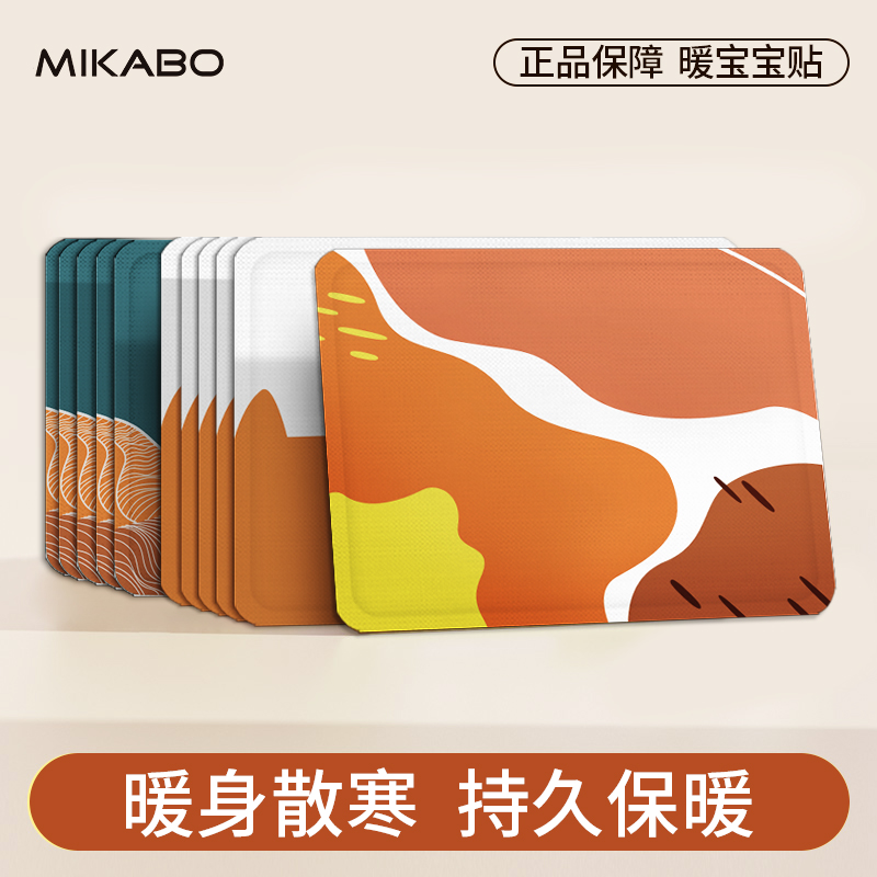 米卡博山水彩色暖贴