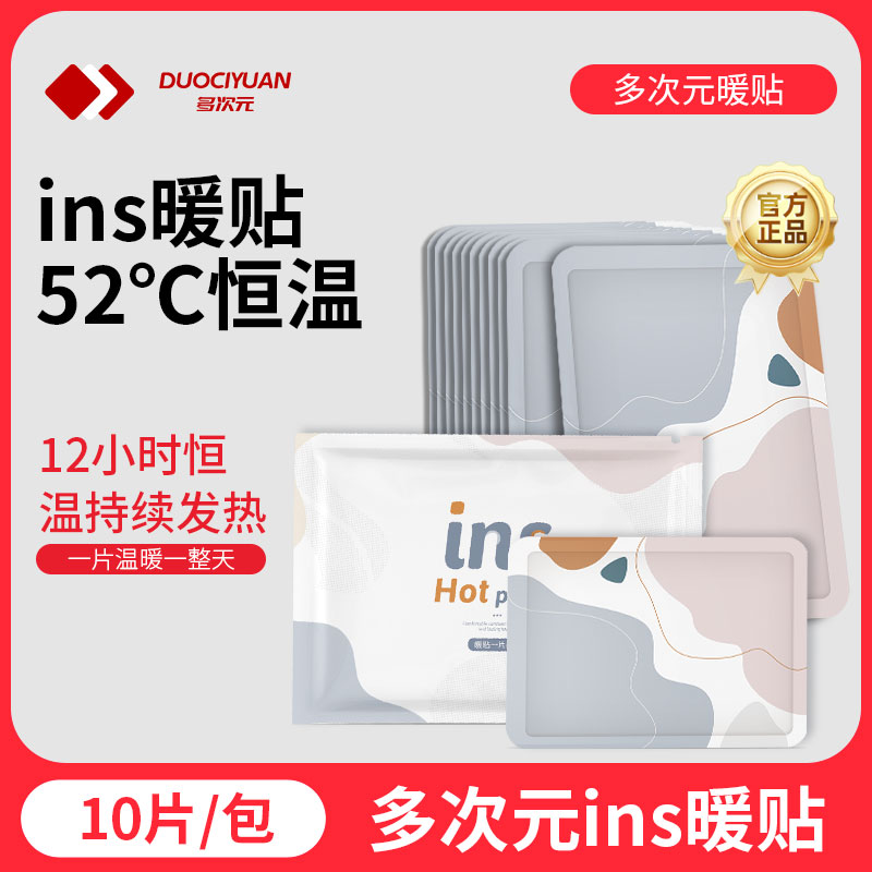 多次元暖贴10片装