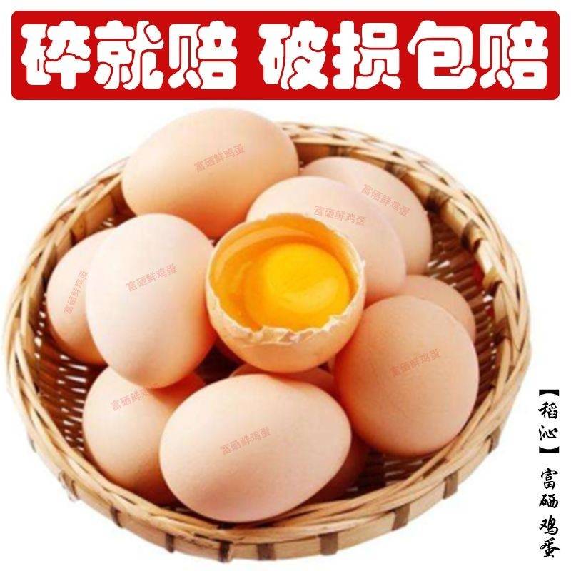稻沁富硒无抗土鸡蛋30枚