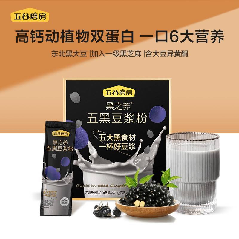 五谷磨房五黑豆浆粉320g（32g*10条）*2