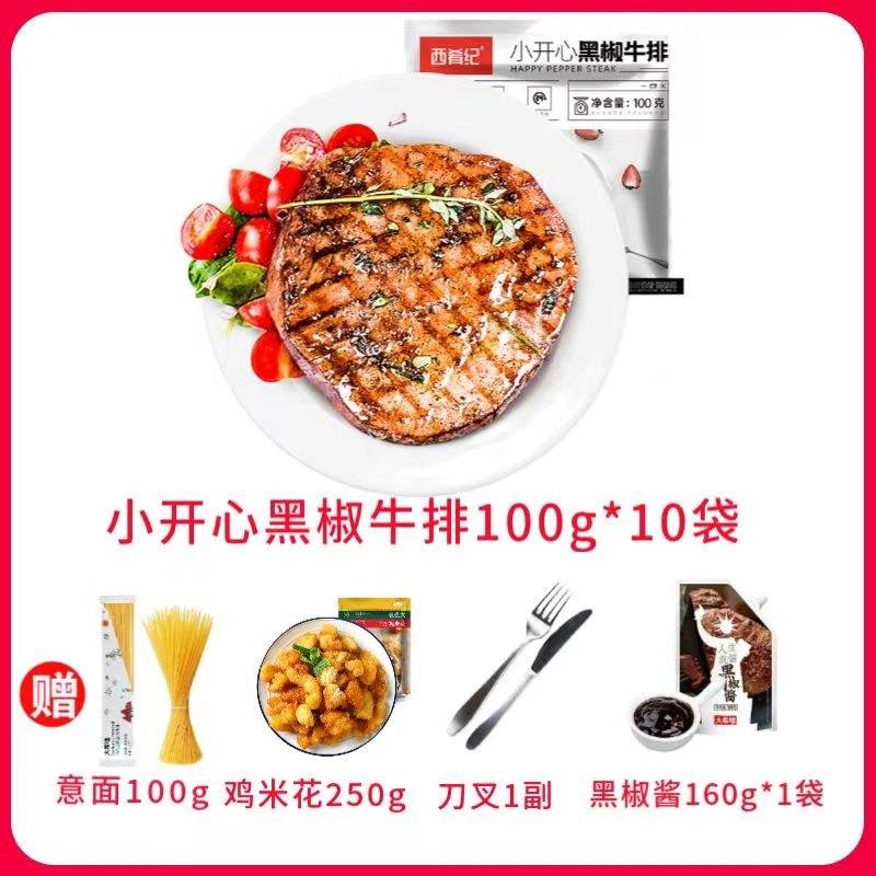 大希地西肴记小开心黑椒100g（袋）*10+人生黑酱160g*1+鸡米花250g+意面100g+刀叉1