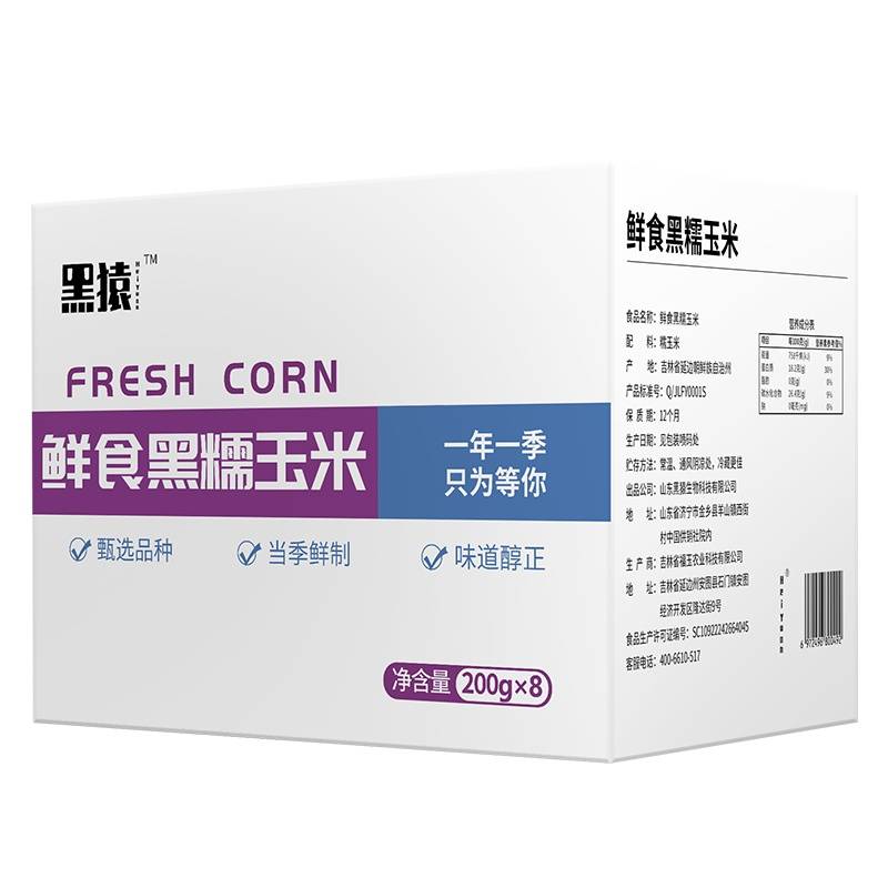 黑猿黑糯玉米1600g
