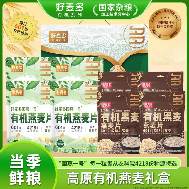 【农科院推荐】好麦多高原有机燕麦片礼盒1680g