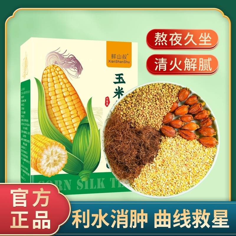 鲜山叔 玉米须茶160g/1盒（每盒8g*20袋）