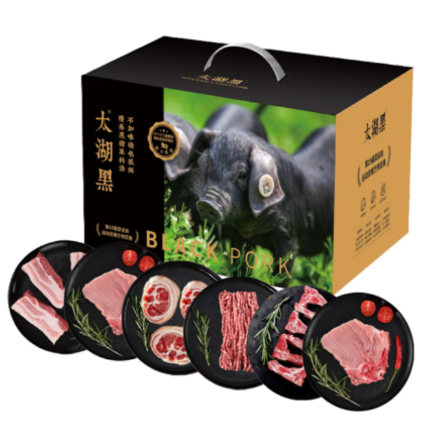 太湖黑黑猪肉 臻品358型2500g