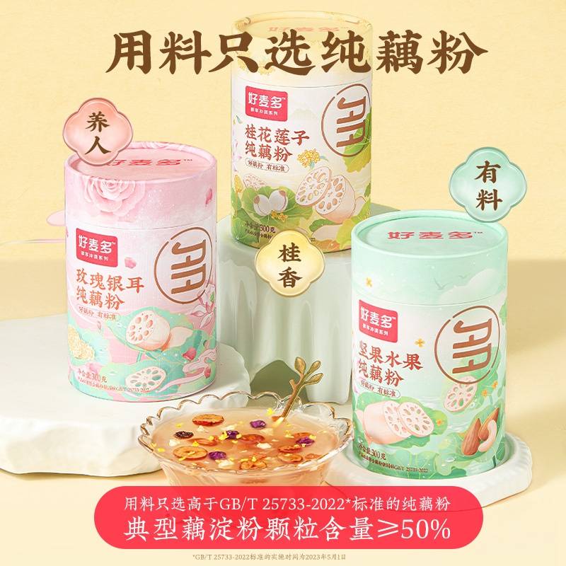 【好藕粉】好麦多坚果水果桂花莲子藕粉300g*3 罐装