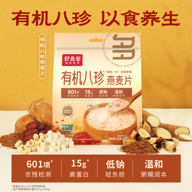 好麦多 有机八珍燕麦片210g*3袋装