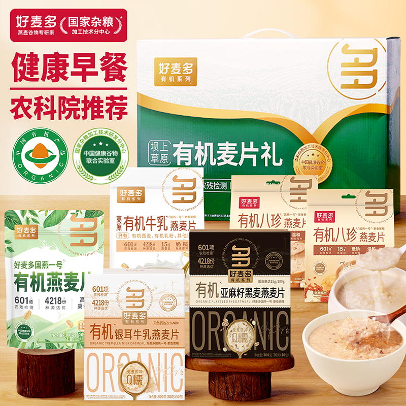 好麦多无糖有机麦片5味春节礼盒1620g