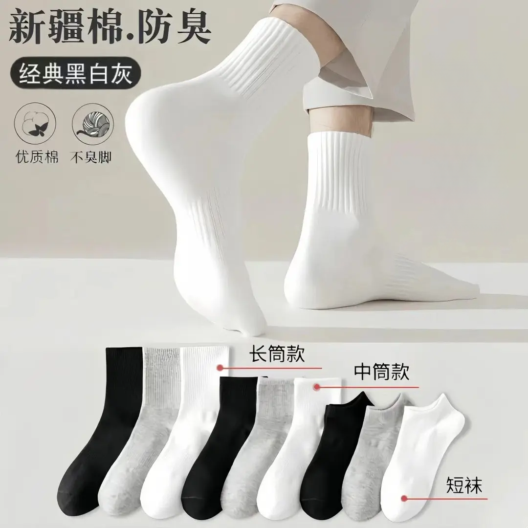 【新疆棉】四季袜短中长筒男女款透气防臭吸汗白色棉袜纯色棉袜