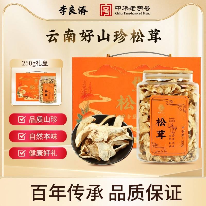李良济松茸礼盒250g