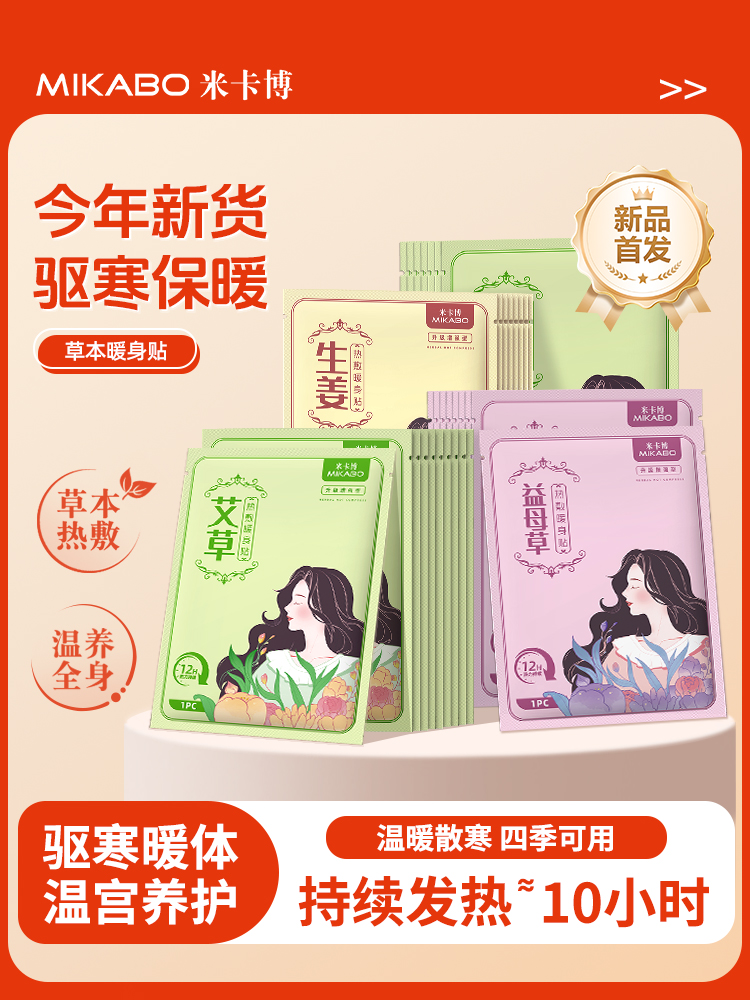 米卡博暖贴升级版持续发热10小时