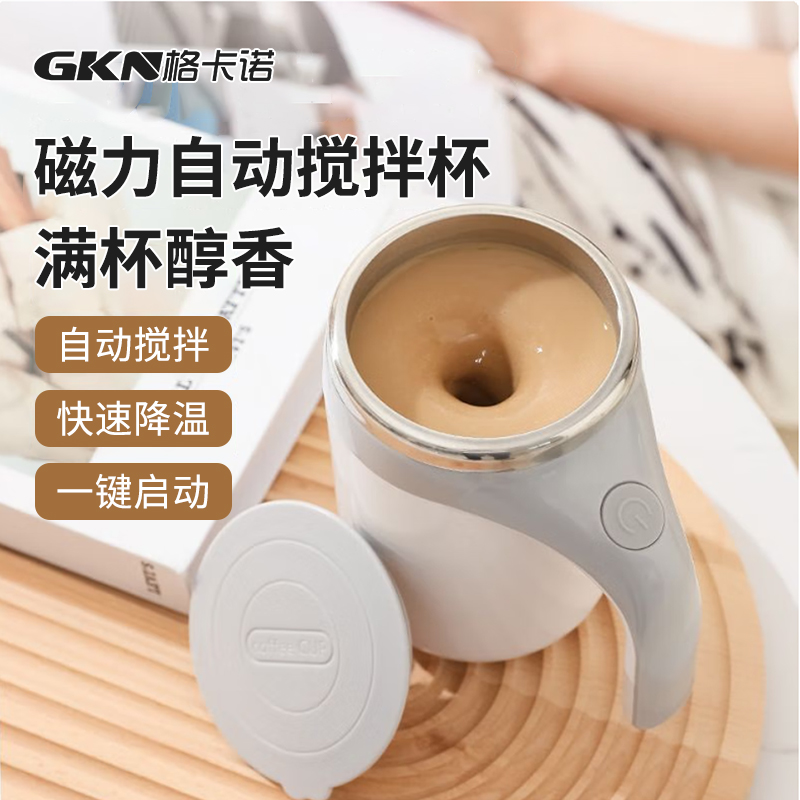 格卡诺咖啡杯搅拌杯充电款白色LSF-001
