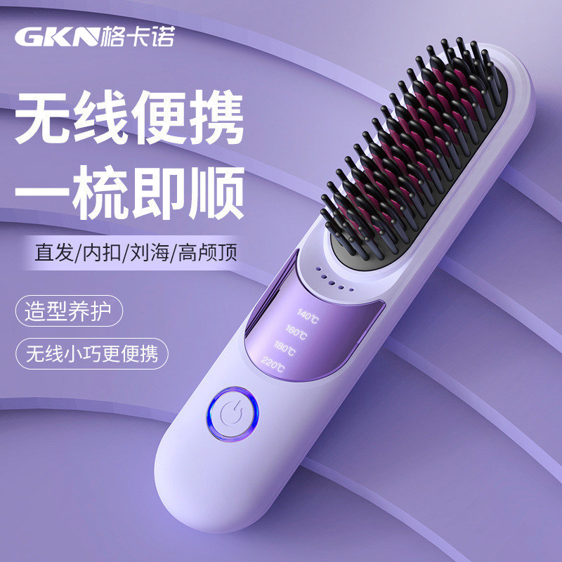 格卡诺家用直发梳烫发梳定型梳紫色LSF-828