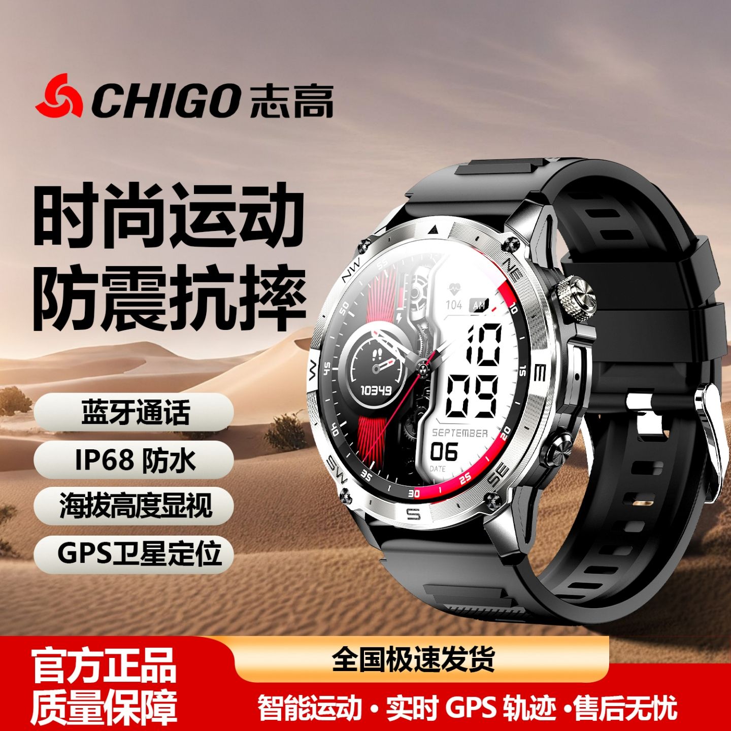 志高运动大师智能手表健康监测长续航多功能蓝牙通话NFC离线支付户外