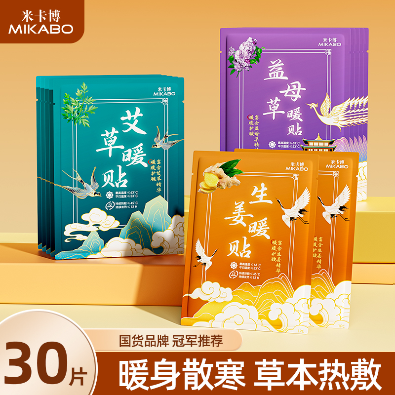 米卡博暖贴国风