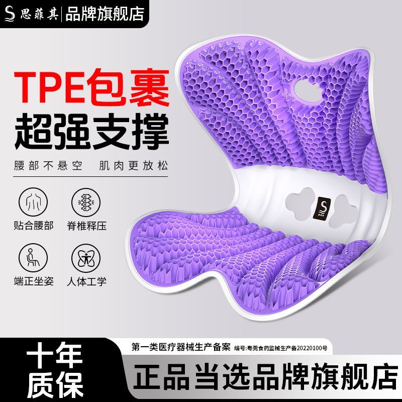 思菲其TPE包裹凝胶蜂窝透气超强支撑护腰坐垫办公久坐坐垫