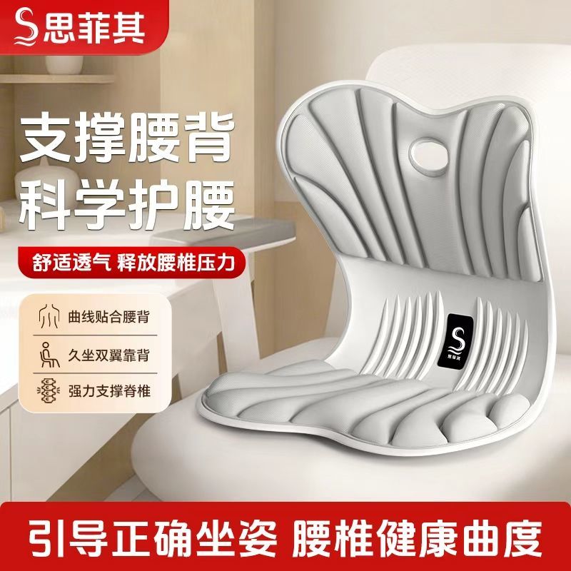 思菲其护腰坐垫久坐神器靠背一体办公腰靠垫人体工学坐姿椅屁股垫