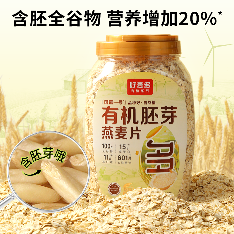 好麦多有机胚芽燕麦片900g全谷物0添加高蛋白质