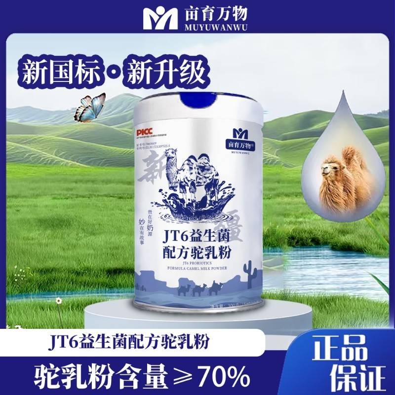 亩育万物 新疆 JT6益生菌配方驼乳粉