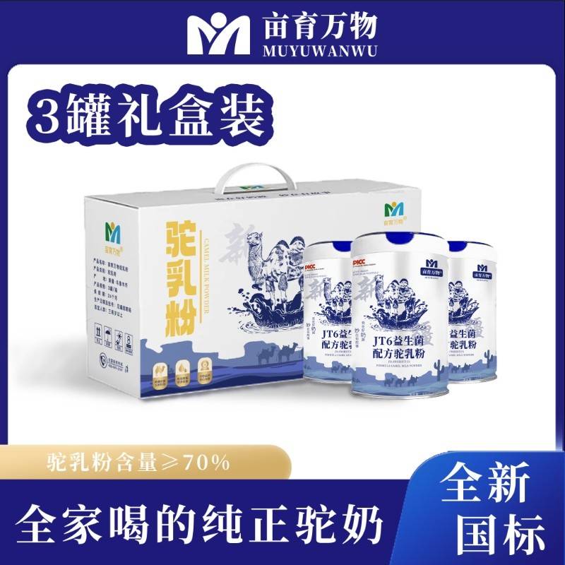亩育万物 新疆 JT6益生菌配方驼乳粉礼盒装
