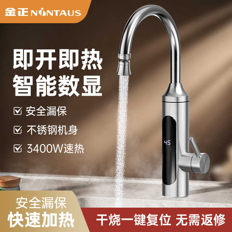 金正电热水龙头加热器即热式速热厨房快速过水热加热热水器家用