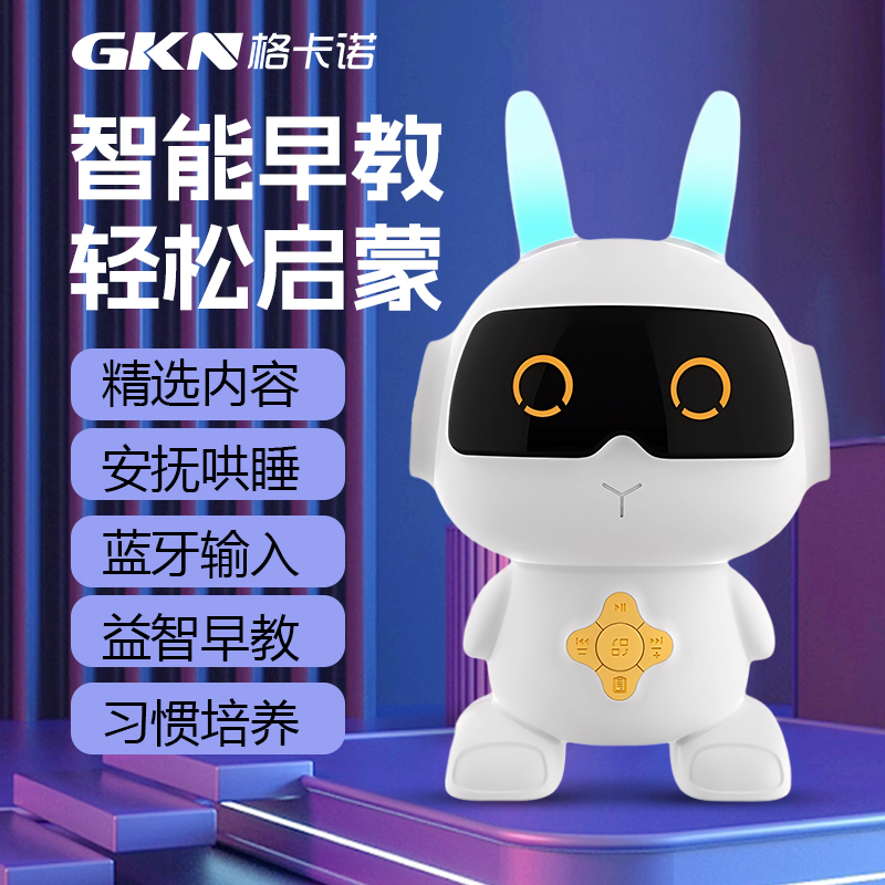 格卡诺智能机器人故事机儿童早教玩具启蒙益智早教机（蓝牙款）