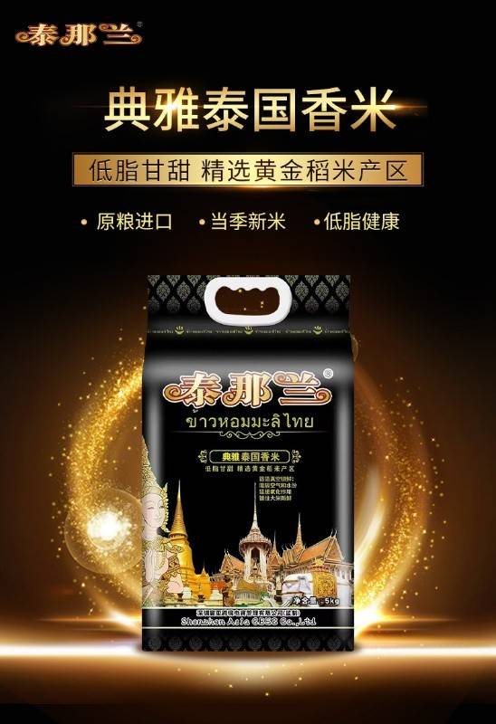 泰那兰 典雅泰国 香米5kg