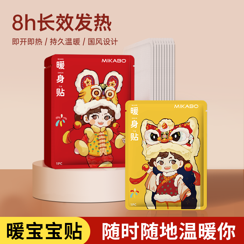 米卡博暖贴黄/红色舞狮  8小时续暖