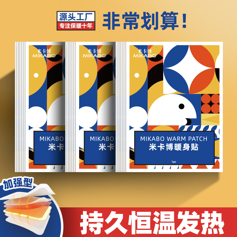 米卡博暖贴-蓝色 持续恒温发热
