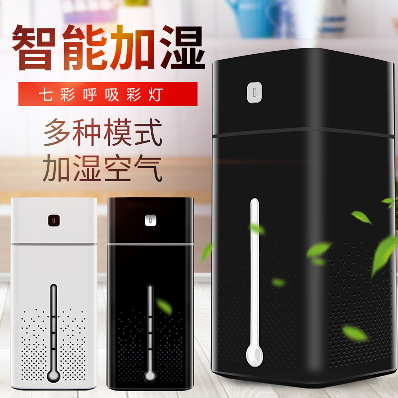 大容量空气加湿器家用usb加湿器办公室香薰机智能大容量香薰加湿器