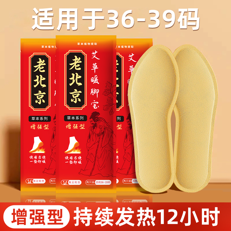 米卡博老北京艾草鞋垫