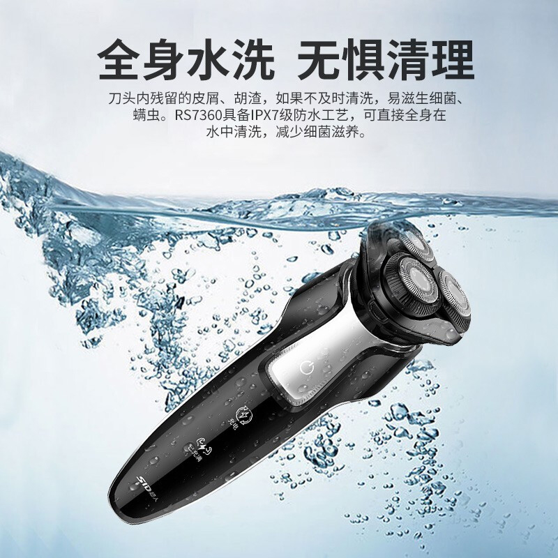 SID超人三头水洗电动剃须刀RS7360