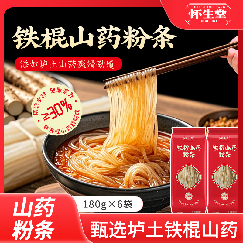 怀生堂铁棍山药红薯粉条1080g
