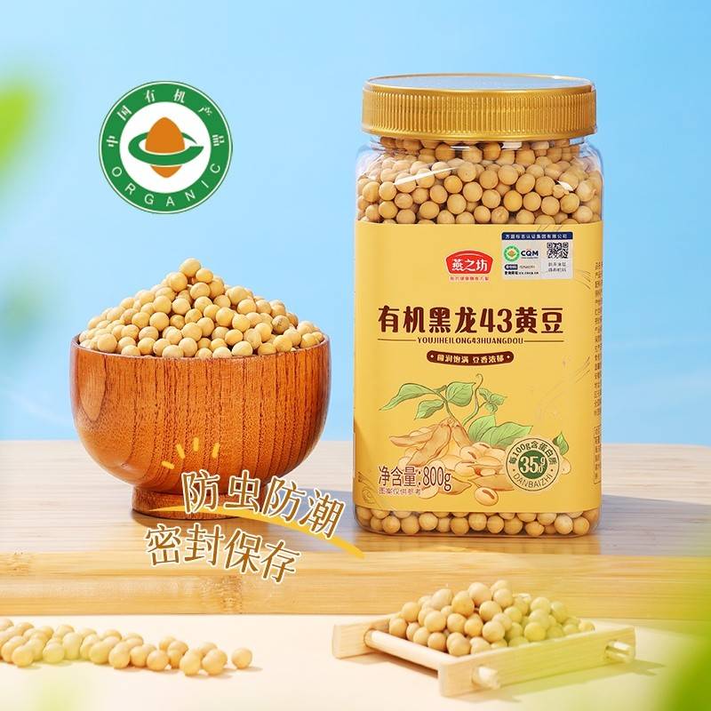 燕之坊  有机黑龙43黄豆  800g/罐