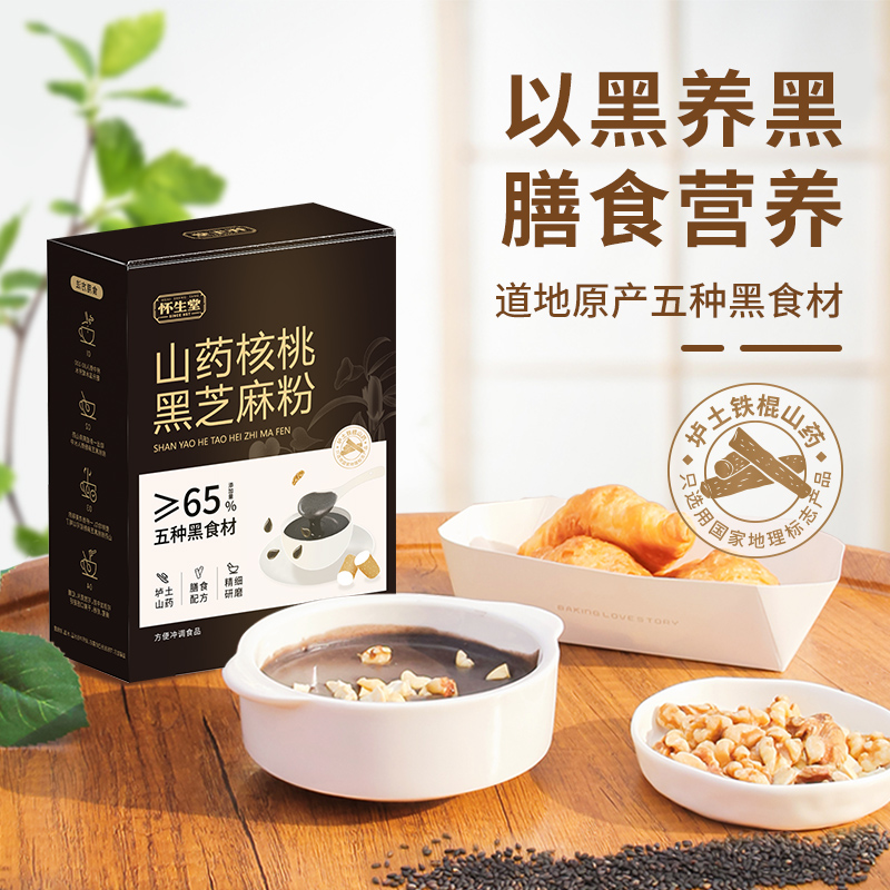 怀生堂山药核桃黑芝麻粉175g*3