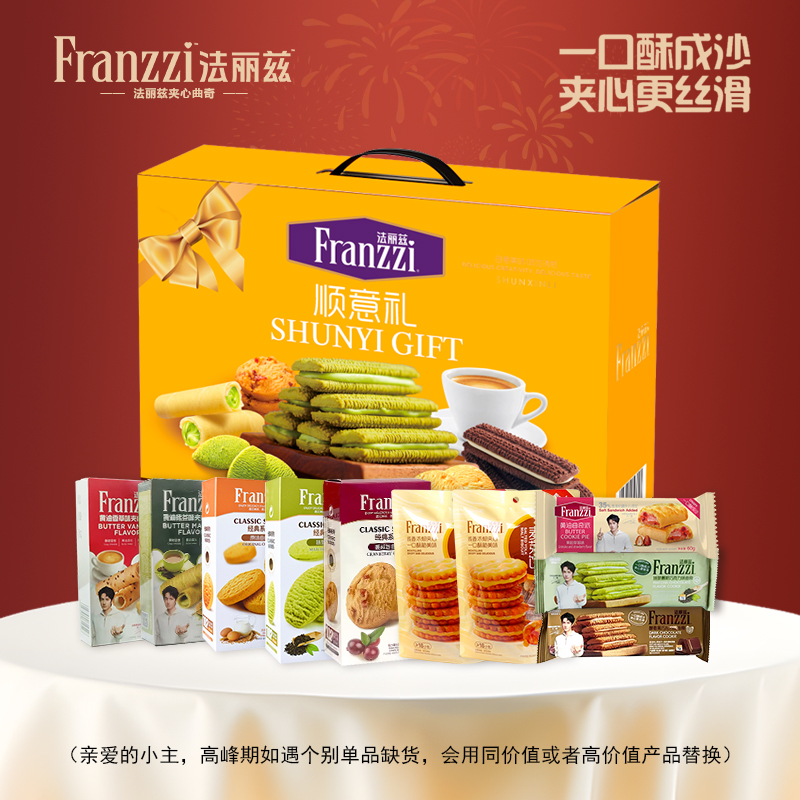 法丽兹顺意礼盒830g