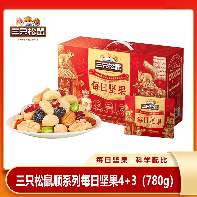 三只松鼠顺系列每日坚果4+3(780g)
