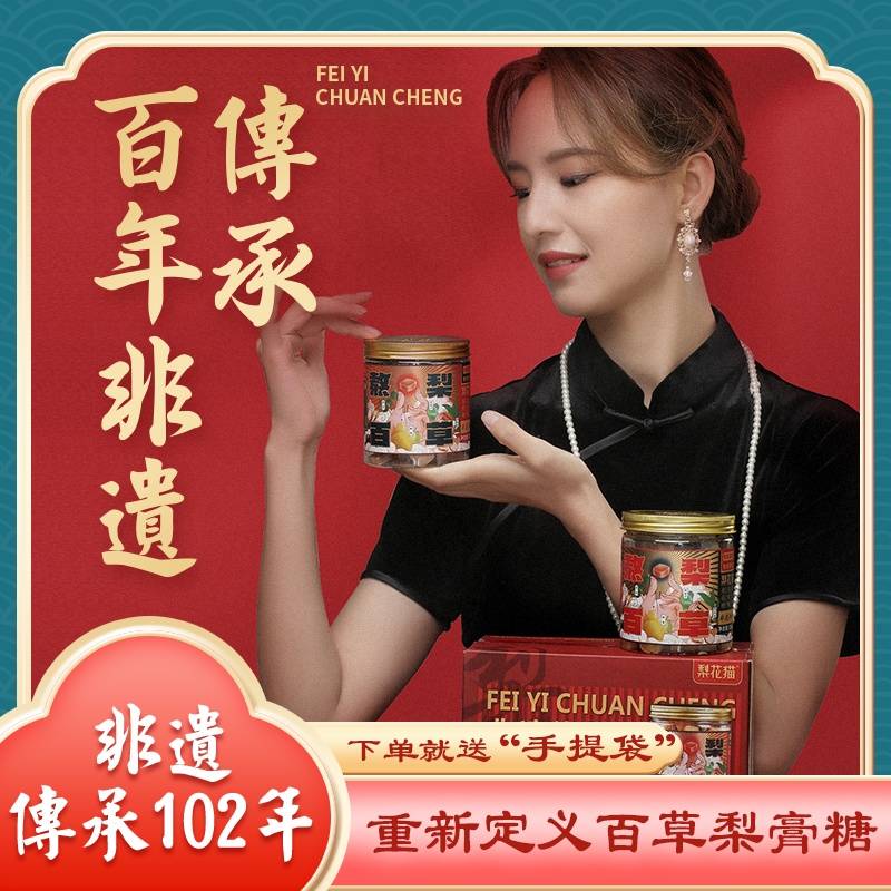 梨花猫非遗百草梨膏糖250g/罐*2罐