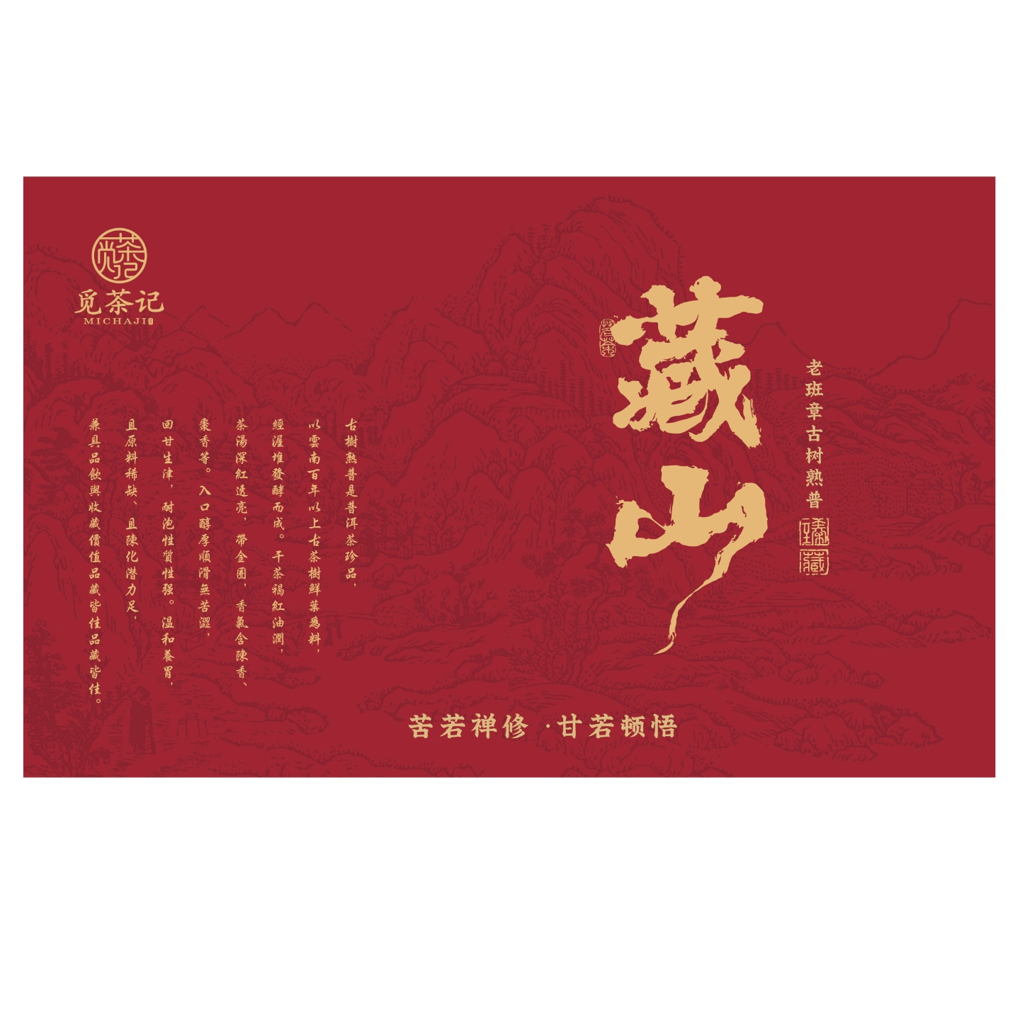 云南老班章古树熟普高端礼盒