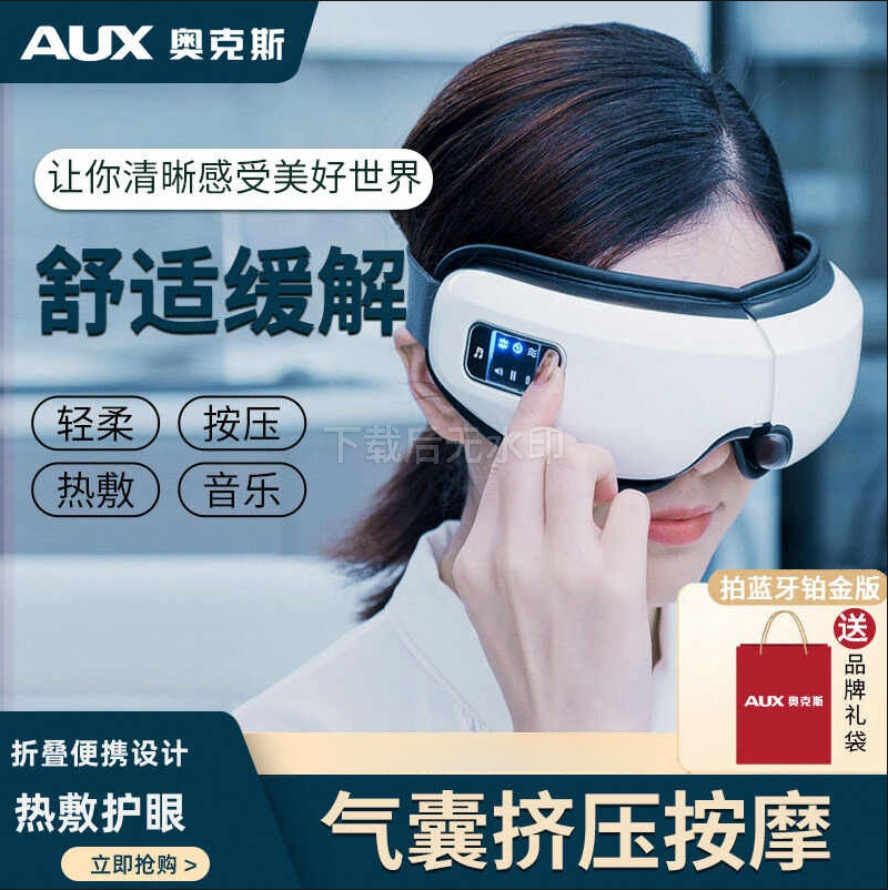奥克斯眼部按摩仪器润缓解眼疲劳热敷眼罩智能护眼仪神器AUX-YB01-1