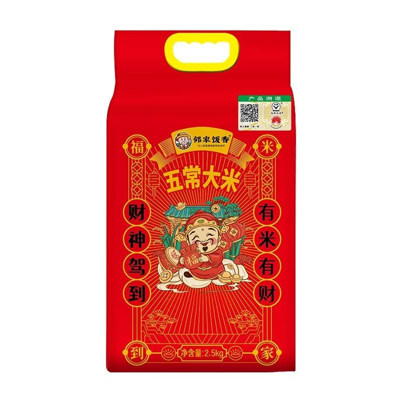 邻家饭香 二级产区五常大米 2.5kg/袋 真空双层包装LJFX76