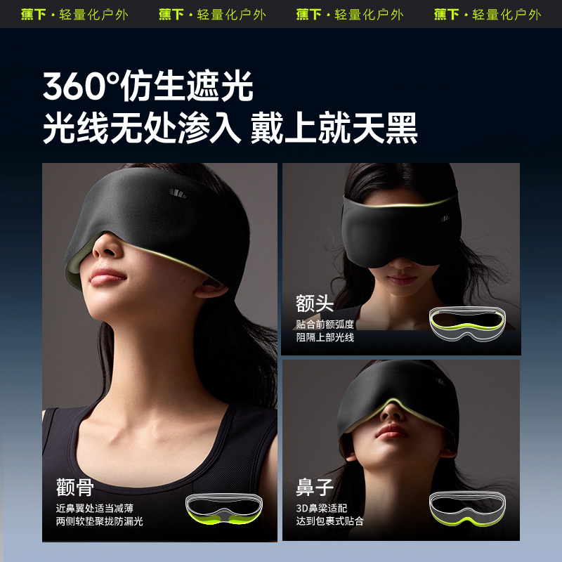 蕉下重力按摩眼罩LC613-漫暮黑-F(均码)