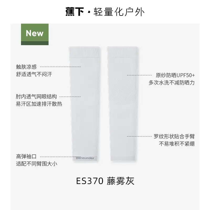 蕉下高弹防晒袖套ES370-藤雾灰