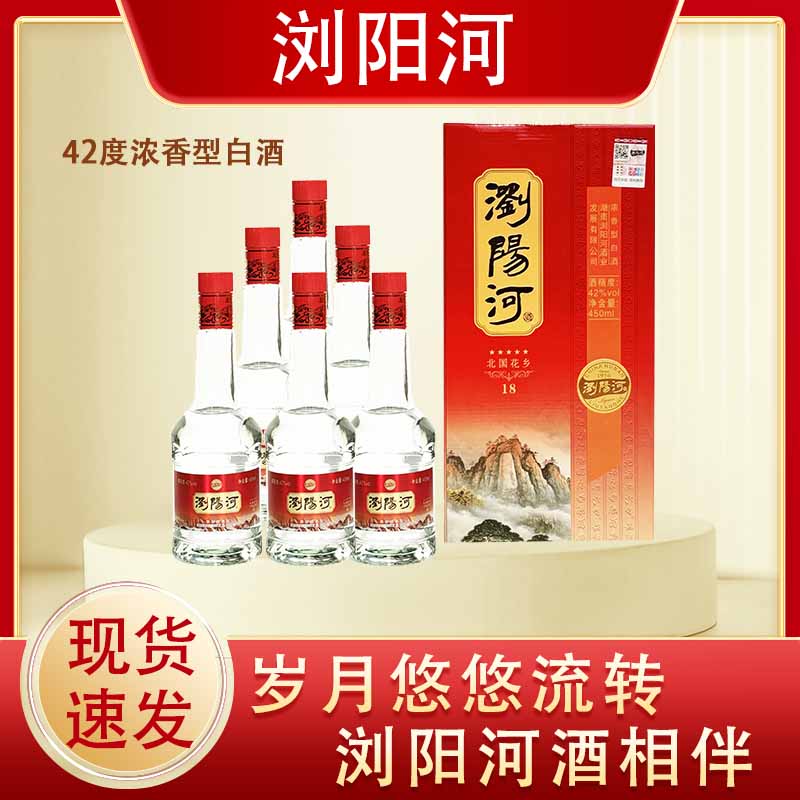 浏阳河浓香型白酒18北国花乡42度450ml*6瓶