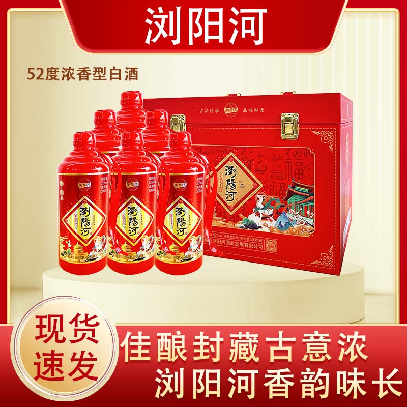 浏阳河浓香型白酒26北国花乡52度500ml*6瓶