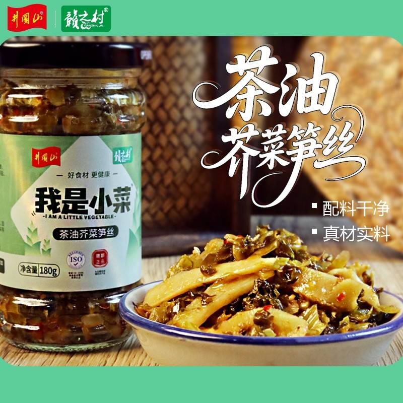 赣之村茶油芥菜笋丝188g*4瓶