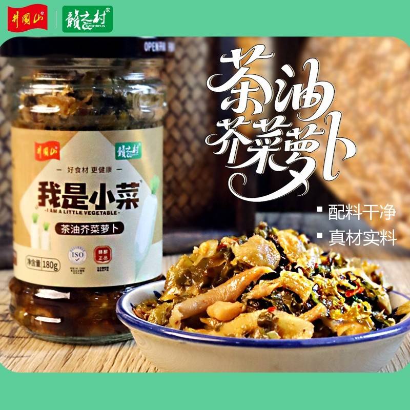 赣之村茶油芥菜萝卜188g*4瓶